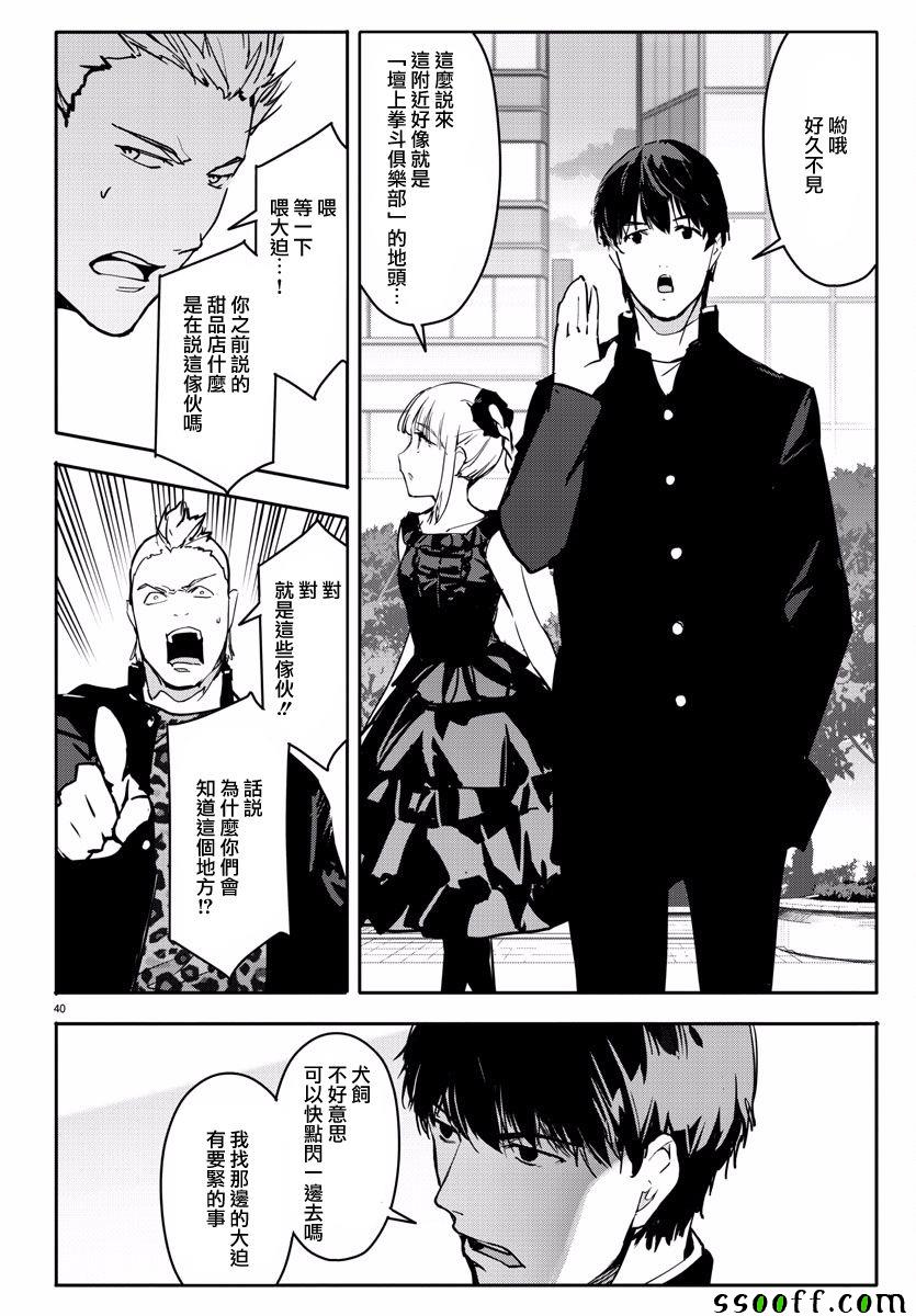 《达尔文游戏》漫画最新章节第54话免费下拉式在线观看章节第【40】张图片