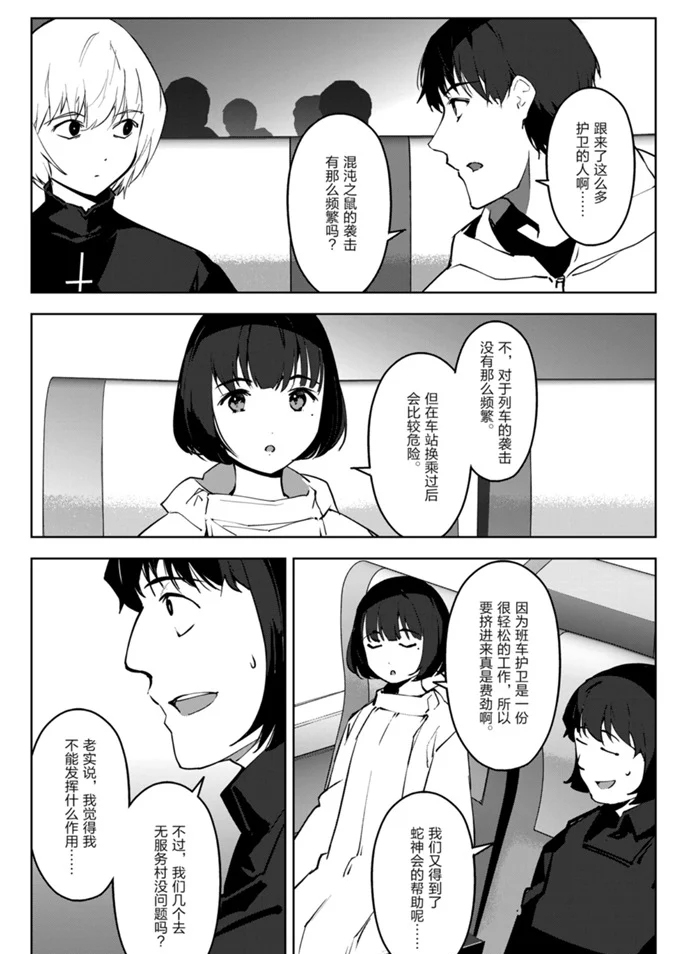 《达尔文游戏》漫画最新章节第88话 试看版免费下拉式在线观看章节第【7】张图片