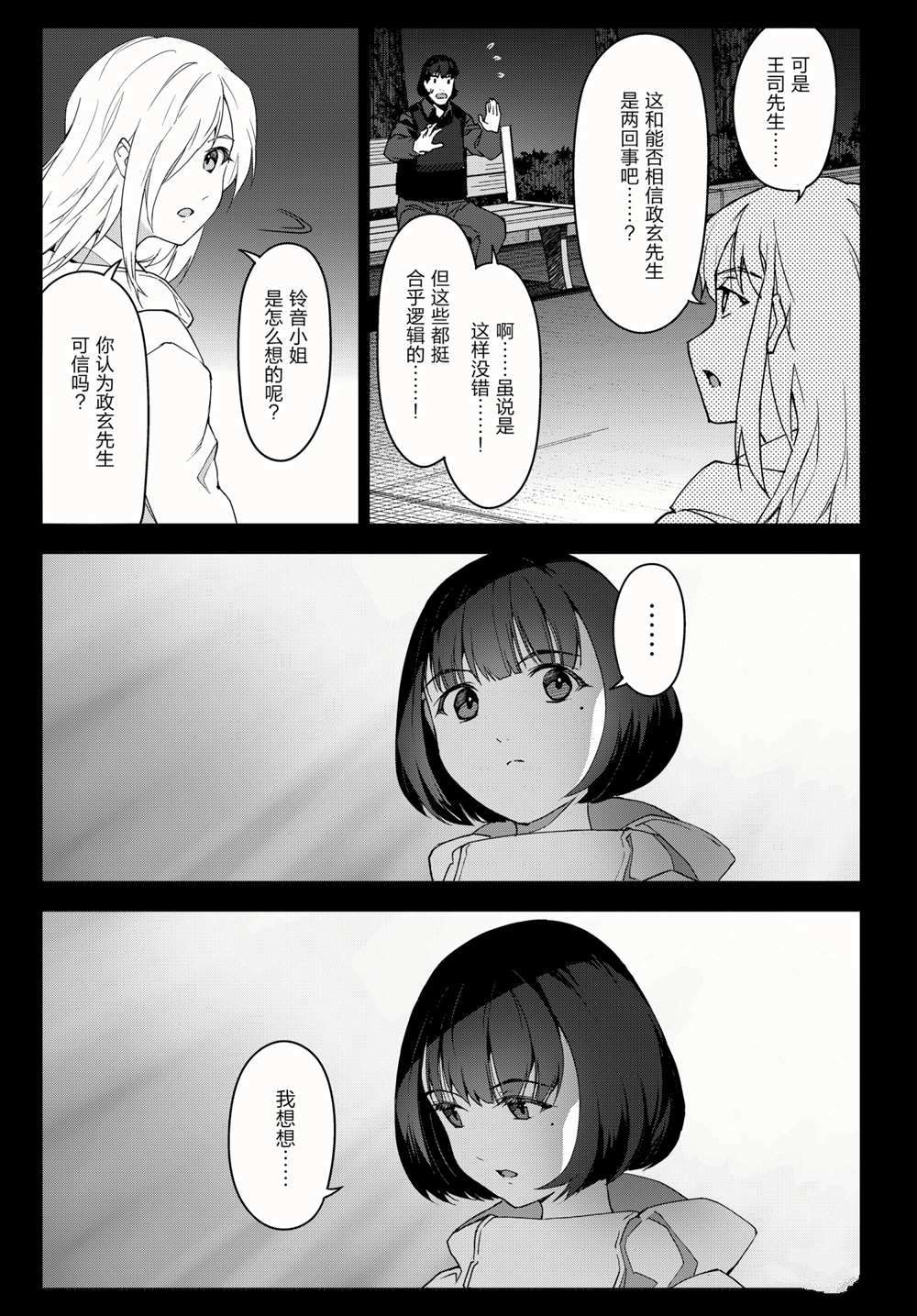 《达尔文游戏》漫画最新章节第98话 试看版免费下拉式在线观看章节第【29】张图片