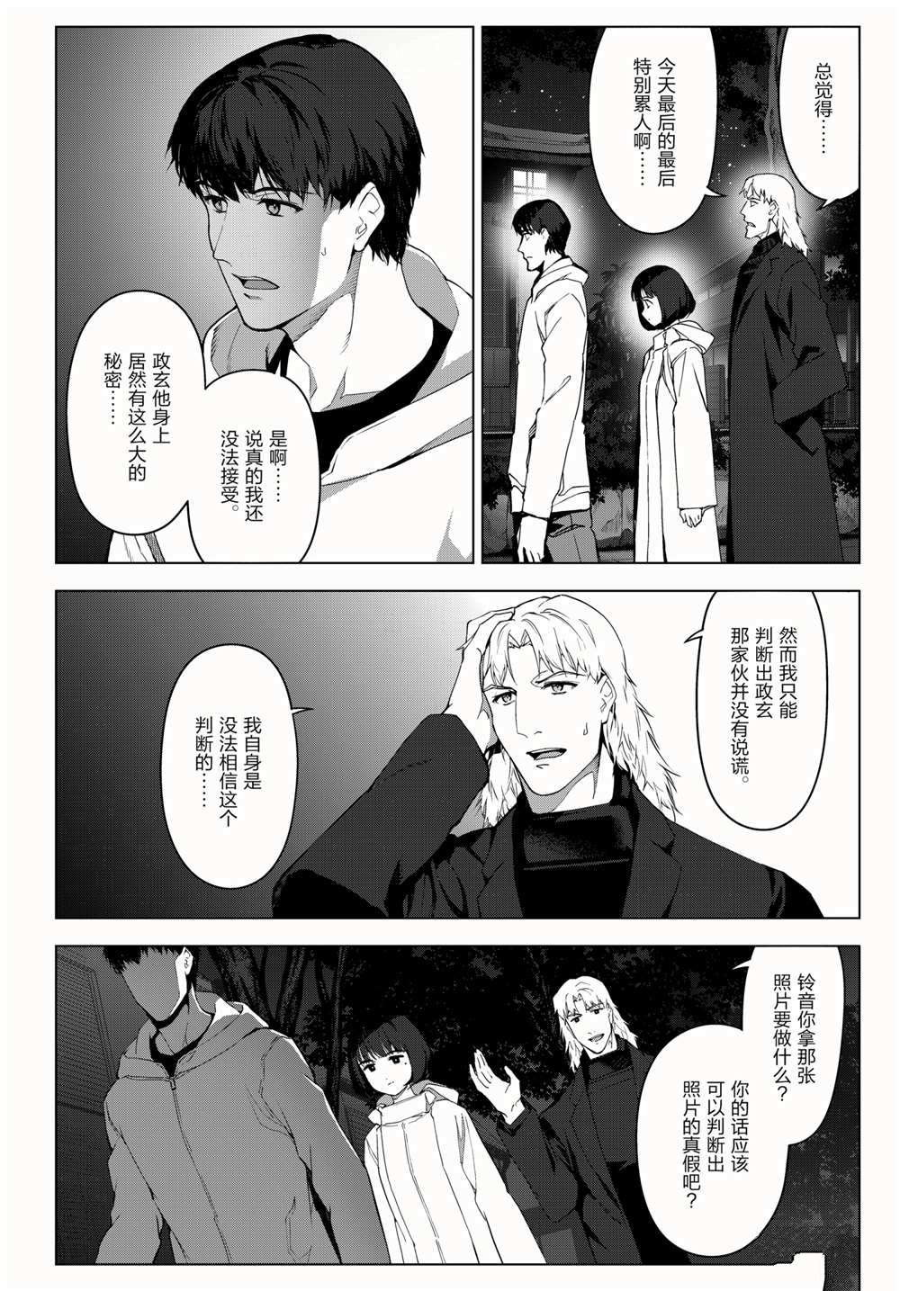 《达尔文游戏》漫画最新章节第98话 试看版免费下拉式在线观看章节第【8】张图片