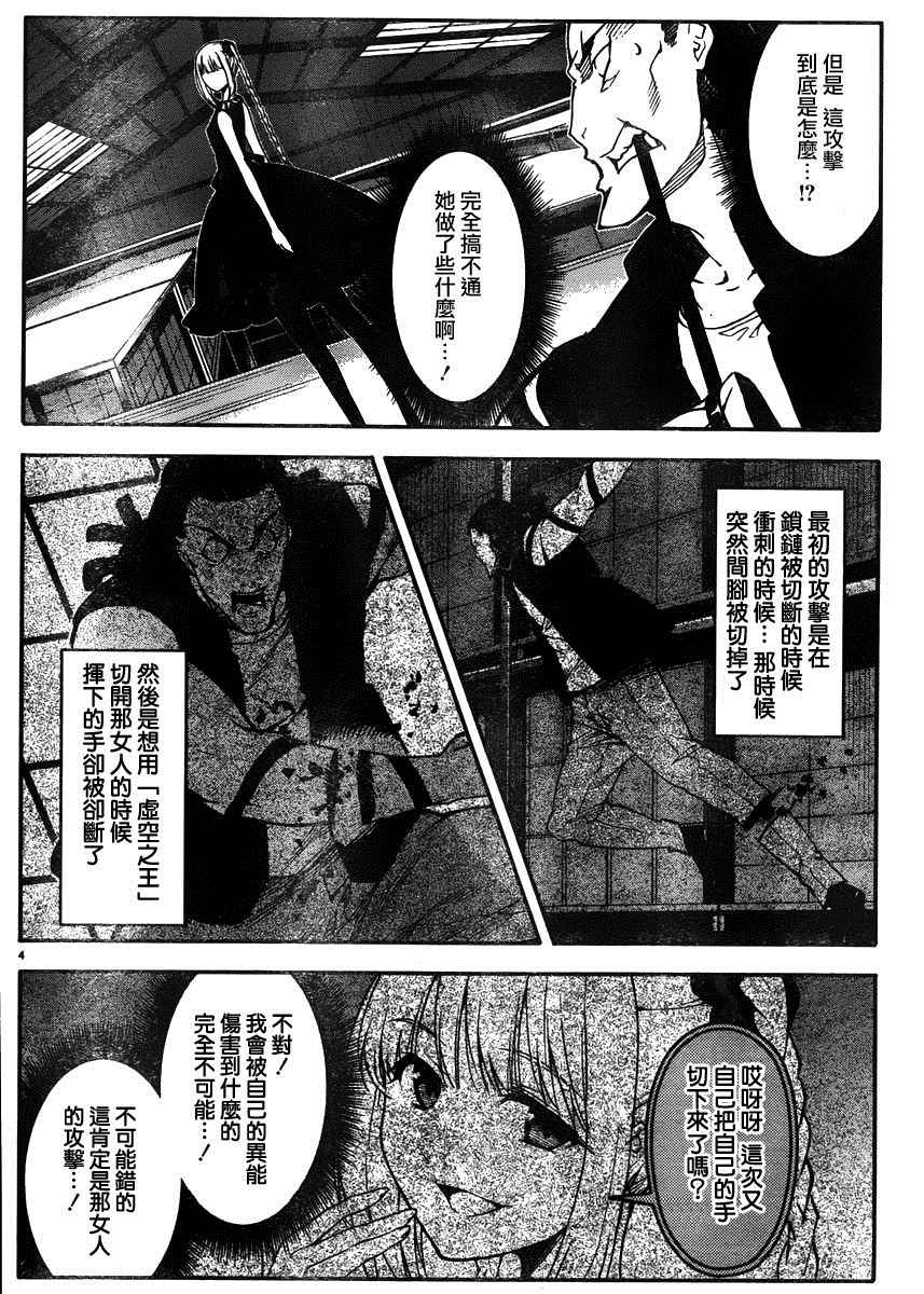 《达尔文游戏》漫画最新章节第30话免费下拉式在线观看章节第【4】张图片