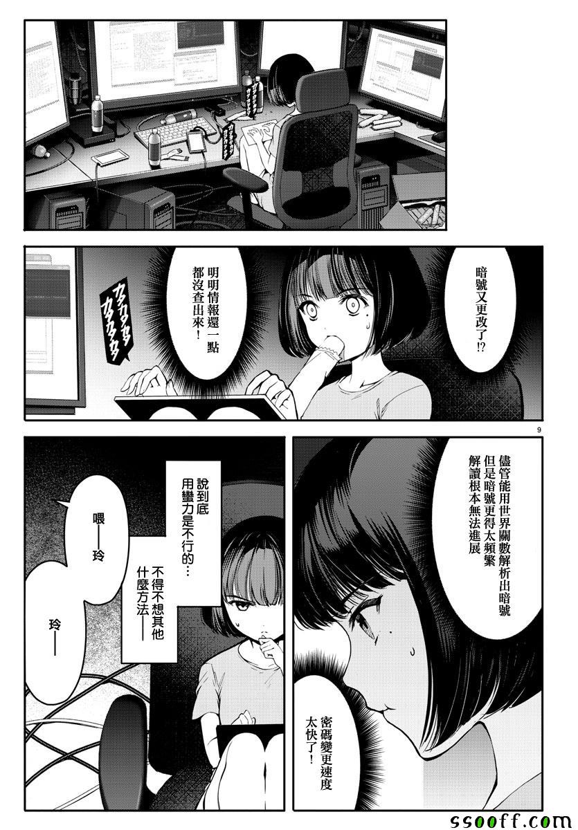 《达尔文游戏》漫画最新章节第52话免费下拉式在线观看章节第【9】张图片