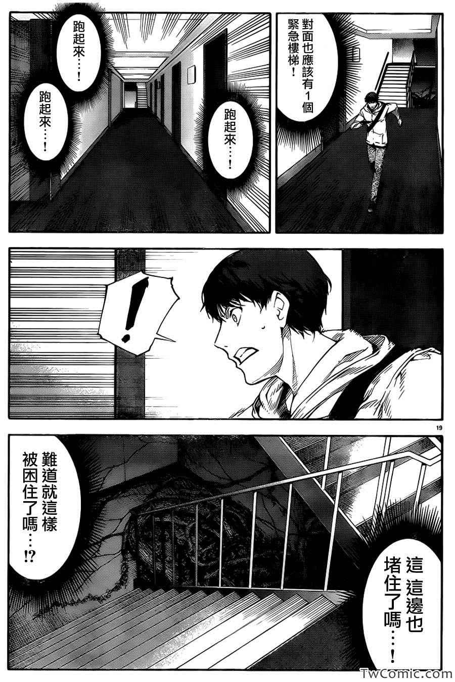 《达尔文游戏》漫画最新章节第9话免费下拉式在线观看章节第【22】张图片