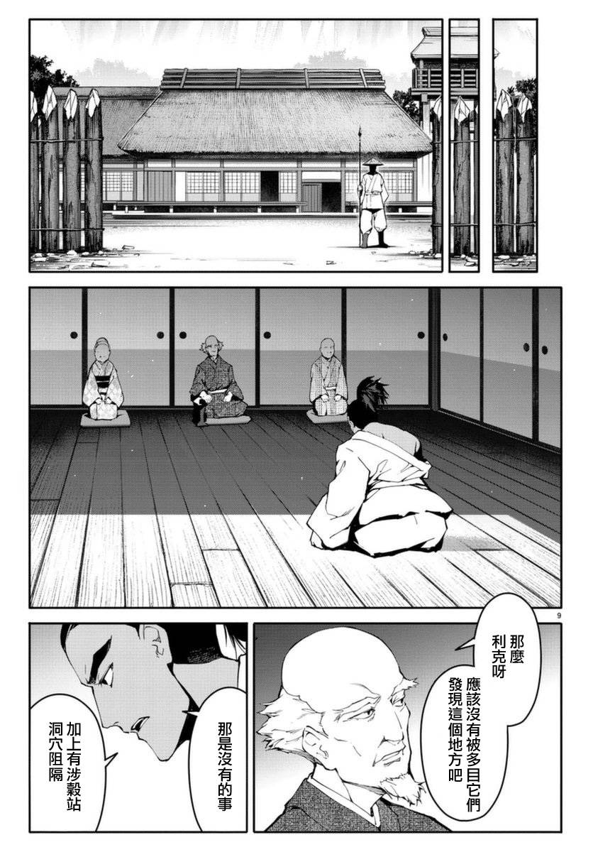 《达尔文游戏》漫画最新章节第42话免费下拉式在线观看章节第【9】张图片