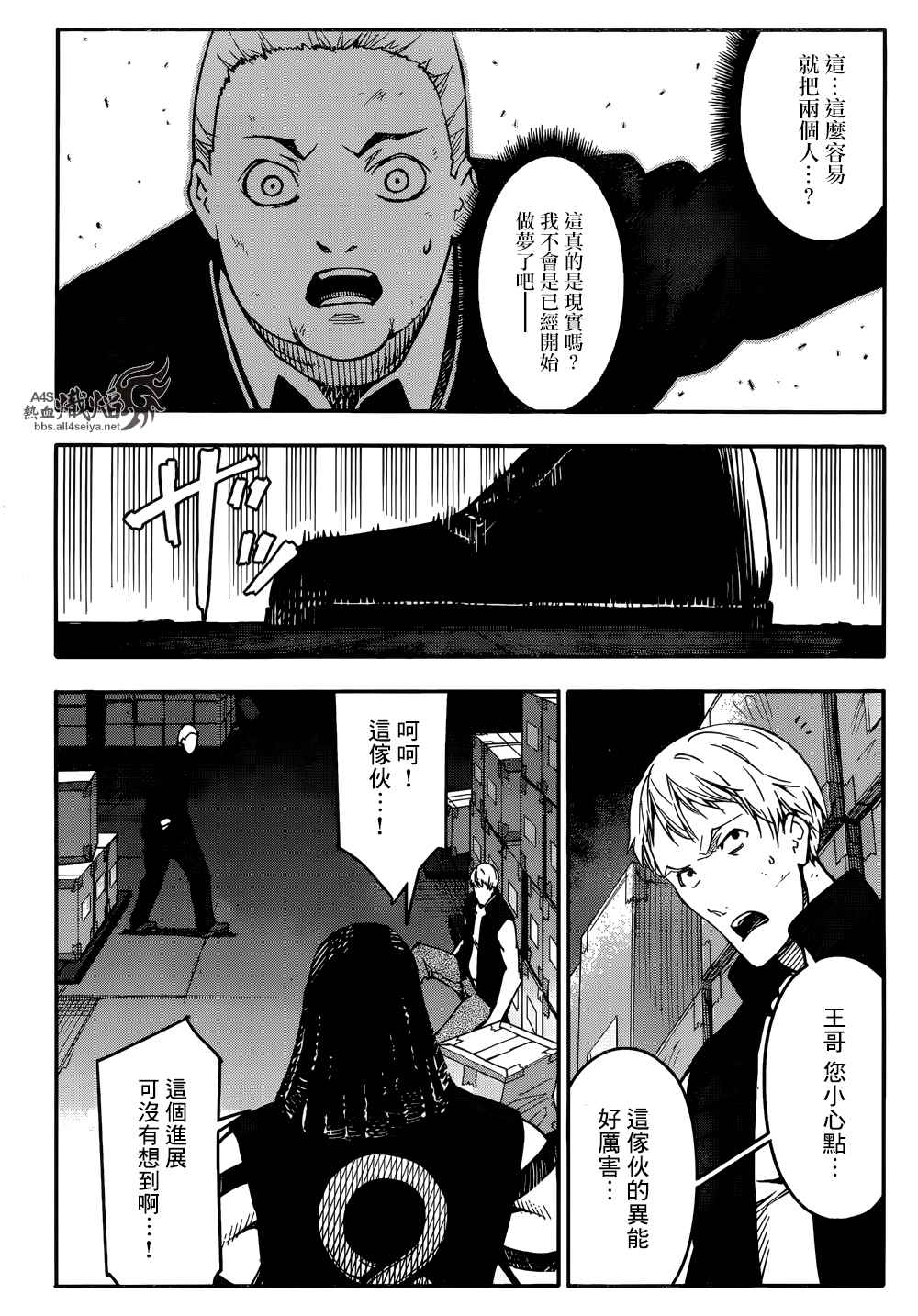 《达尔文游戏》漫画最新章节第28话免费下拉式在线观看章节第【8】张图片