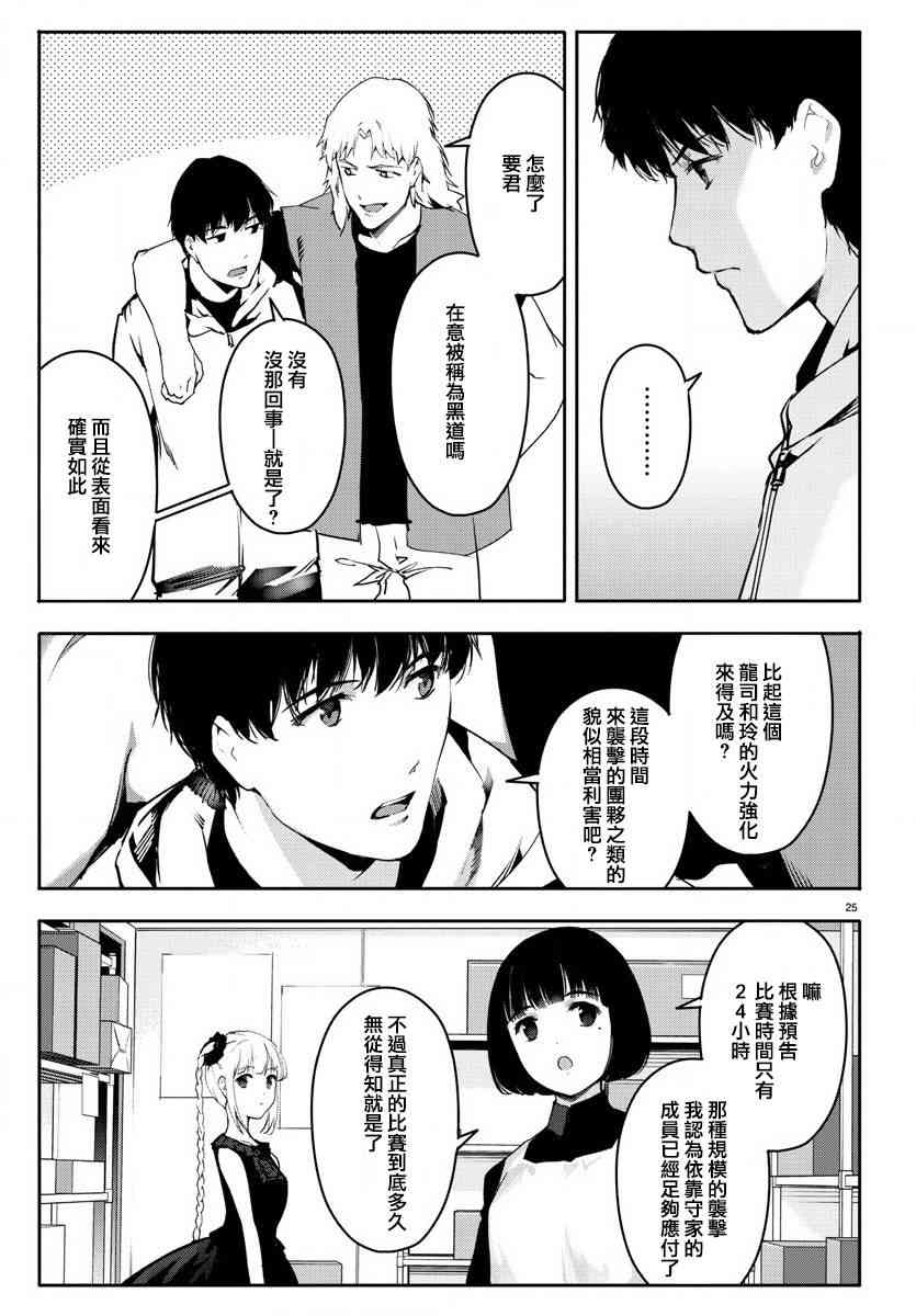 《达尔文游戏》漫画最新章节第62话免费下拉式在线观看章节第【26】张图片