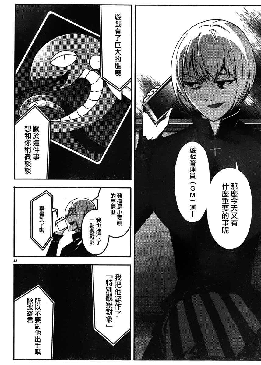 《达尔文游戏》漫画最新章节第30话免费下拉式在线观看章节第【41】张图片