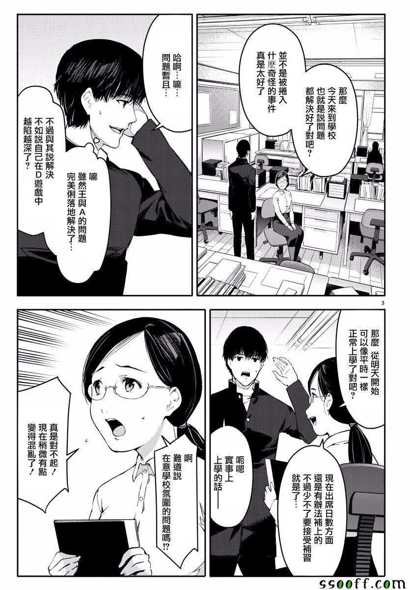 《达尔文游戏》漫画最新章节第53话免费下拉式在线观看章节第【3】张图片