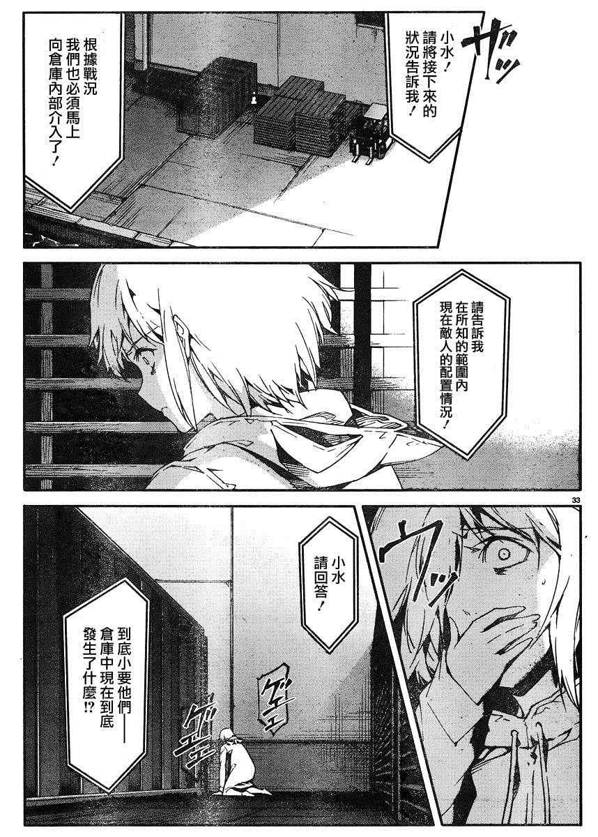 《达尔文游戏》漫画最新章节第29话免费下拉式在线观看章节第【33】张图片