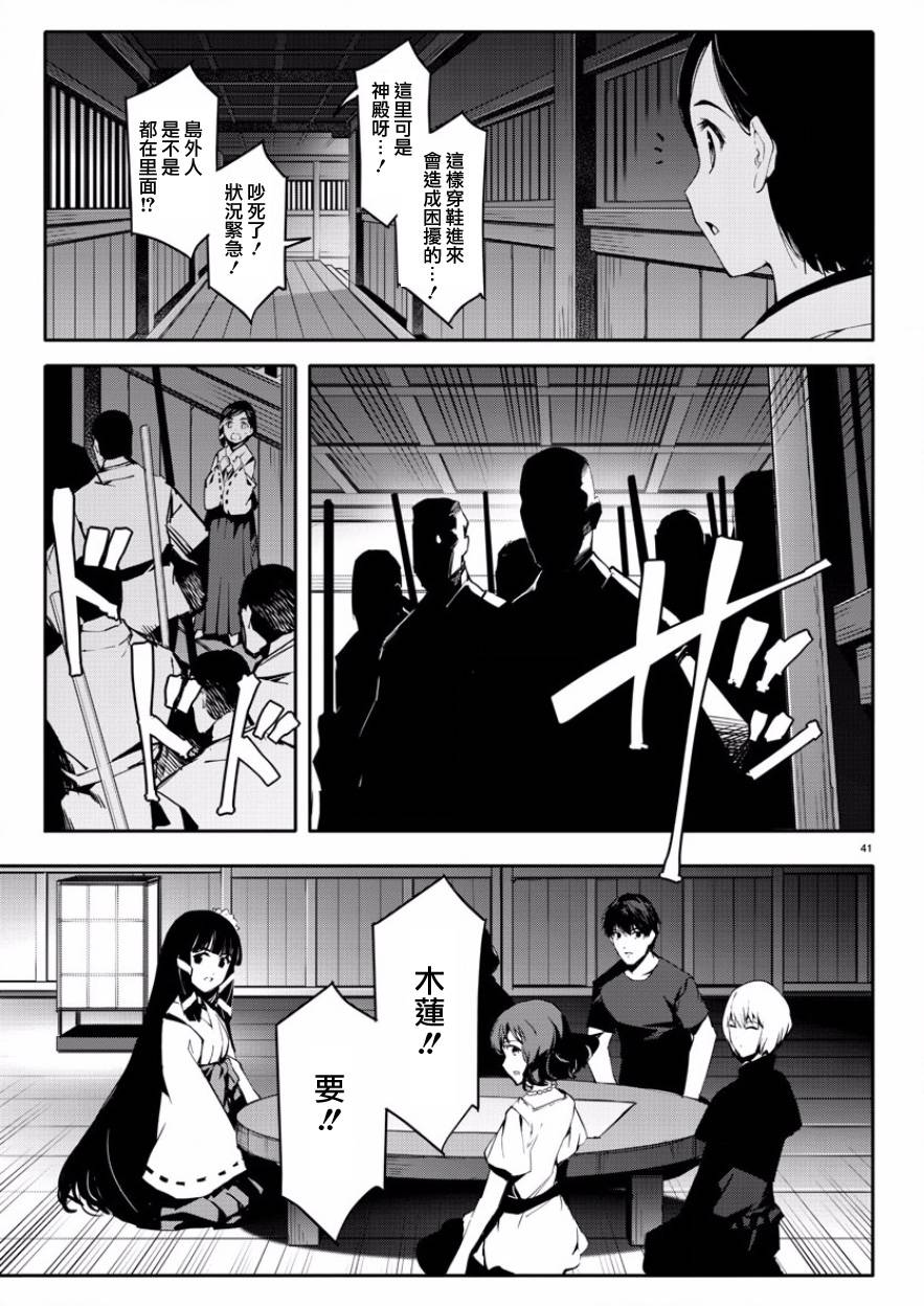 《达尔文游戏》漫画最新章节第43话免费下拉式在线观看章节第【41】张图片