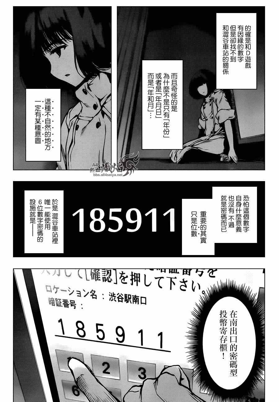 《达尔文游戏》漫画最新章节第21话免费下拉式在线观看章节第【21】张图片