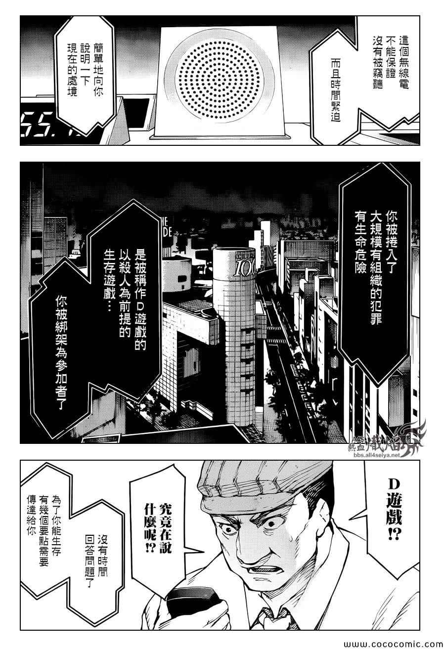 《达尔文游戏》漫画最新章节第14话免费下拉式在线观看章节第【28】张图片