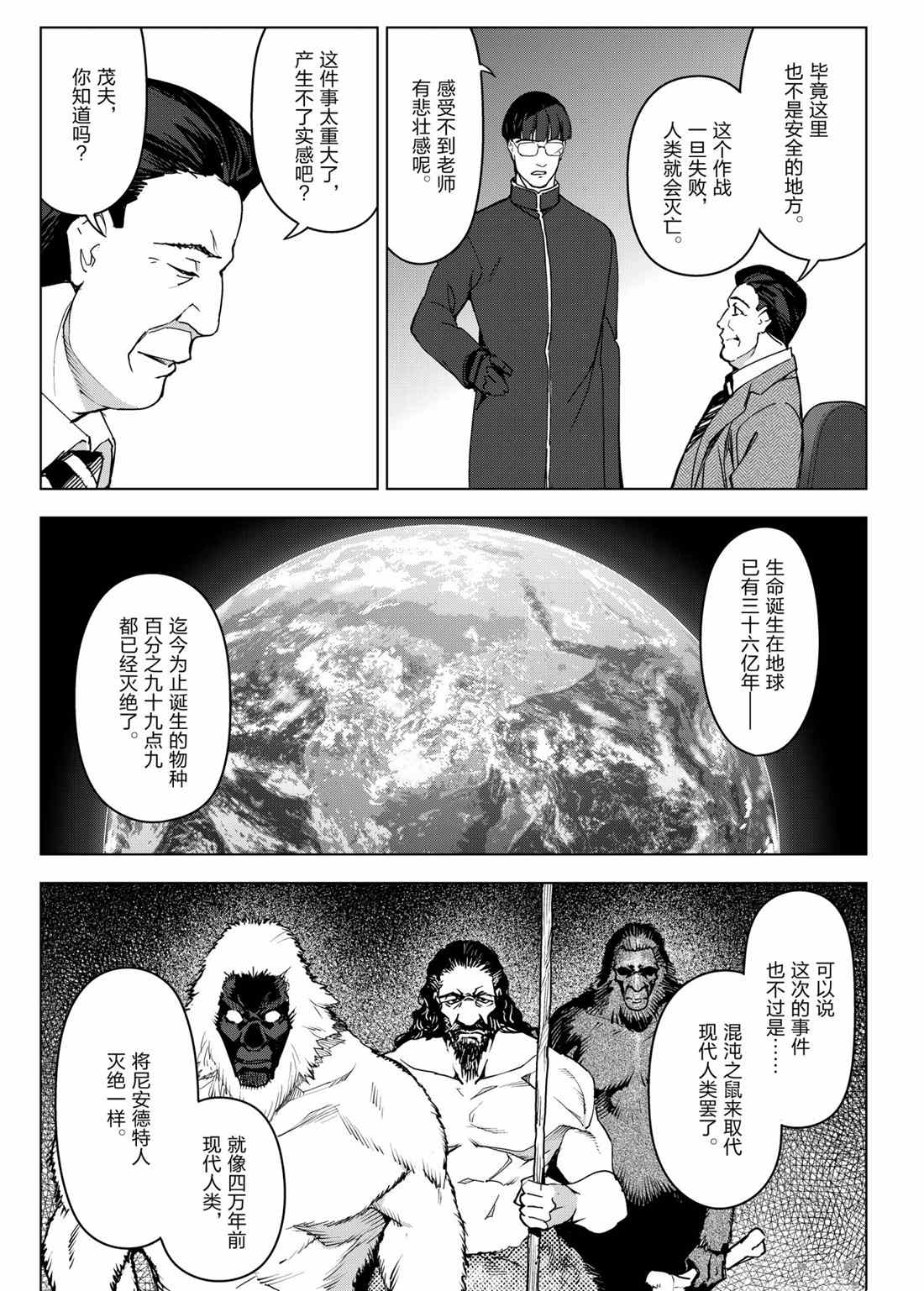 《达尔文游戏》漫画最新章节第99话 试看版免费下拉式在线观看章节第【3】张图片