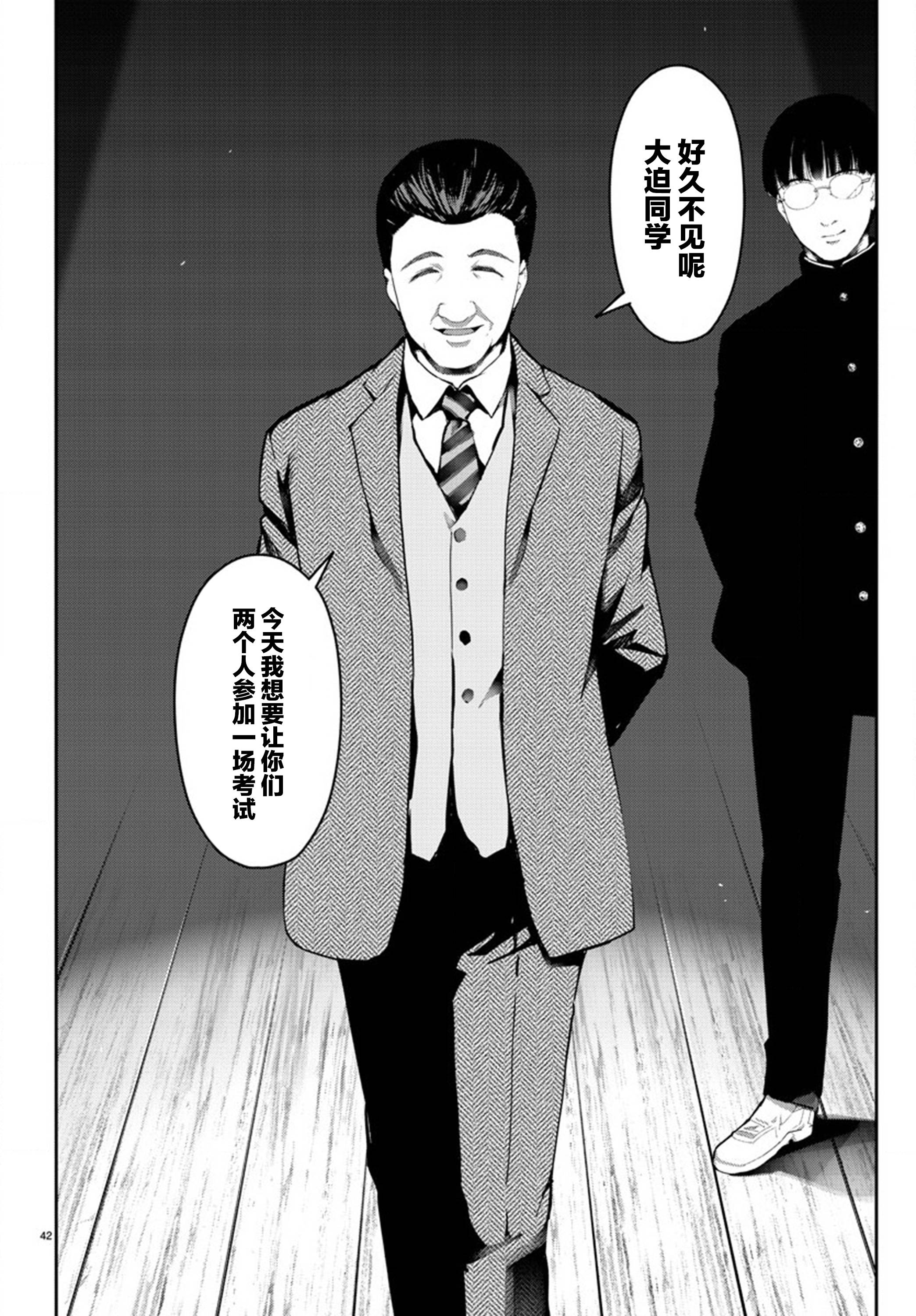 《达尔文游戏》漫画最新章节第63话免费下拉式在线观看章节第【42】张图片