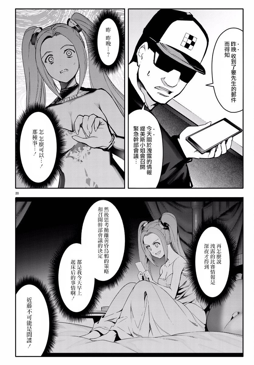 《达尔文游戏》漫画最新章节第60话免费下拉式在线观看章节第【20】张图片