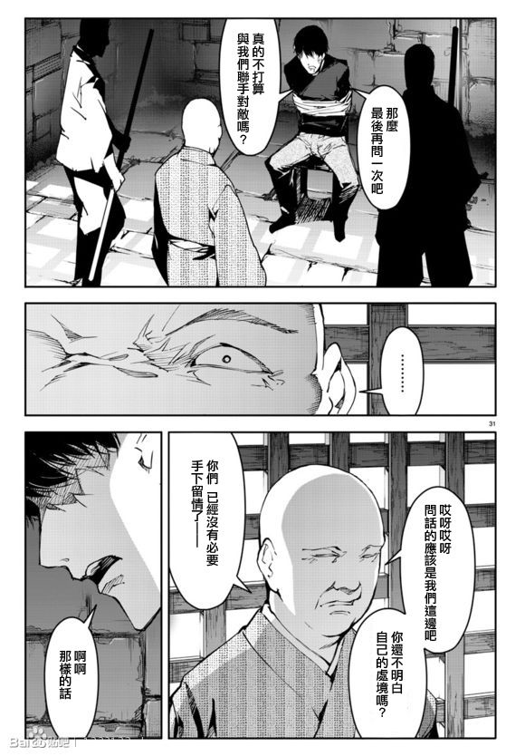 《达尔文游戏》漫画最新章节第44话免费下拉式在线观看章节第【33】张图片