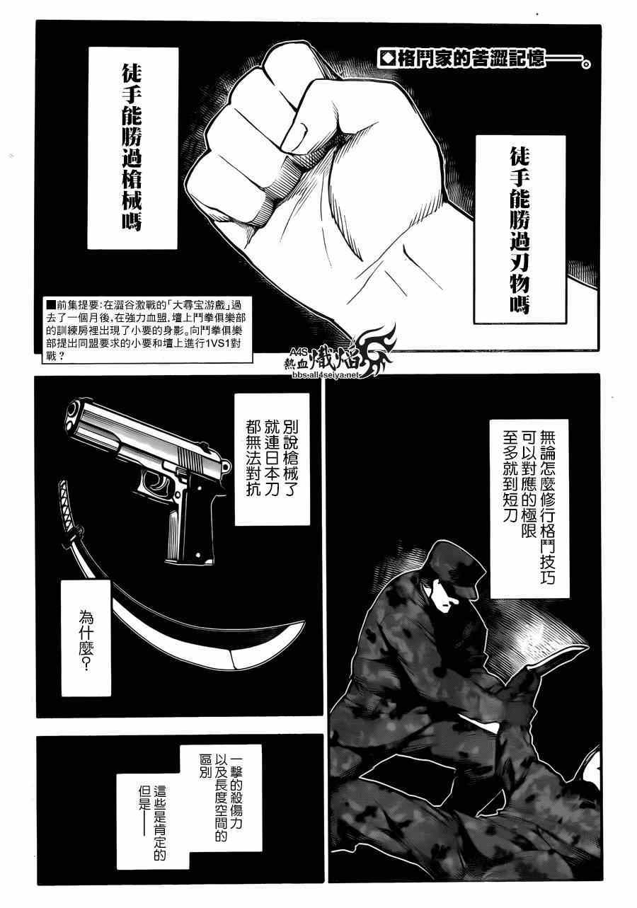 《达尔文游戏》漫画最新章节第23话免费下拉式在线观看章节第【2】张图片