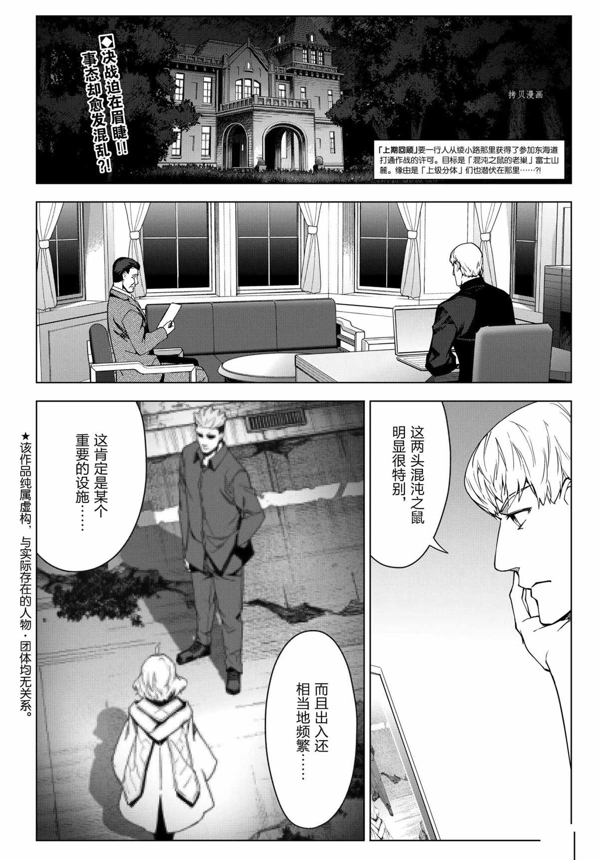 《达尔文游戏》漫画最新章节第96话 试看版免费下拉式在线观看章节第【2】张图片