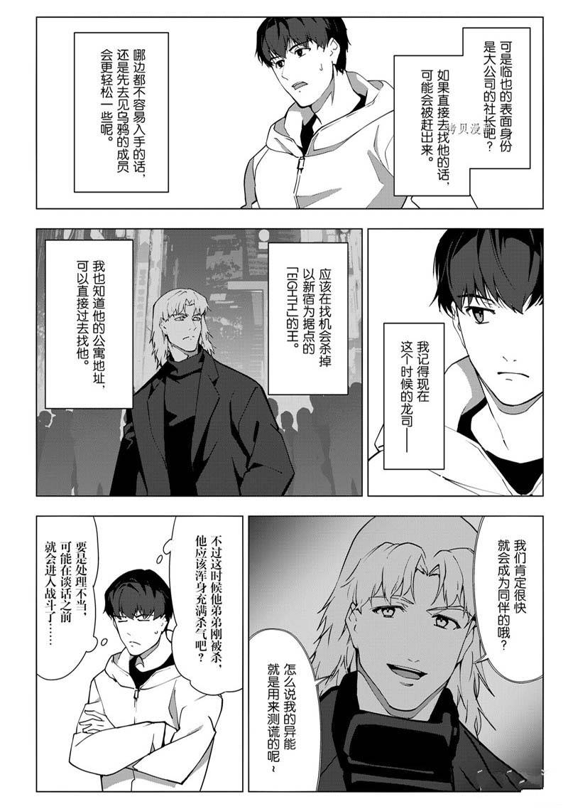 《达尔文游戏》漫画最新章节第112话免费下拉式在线观看章节第【18】张图片