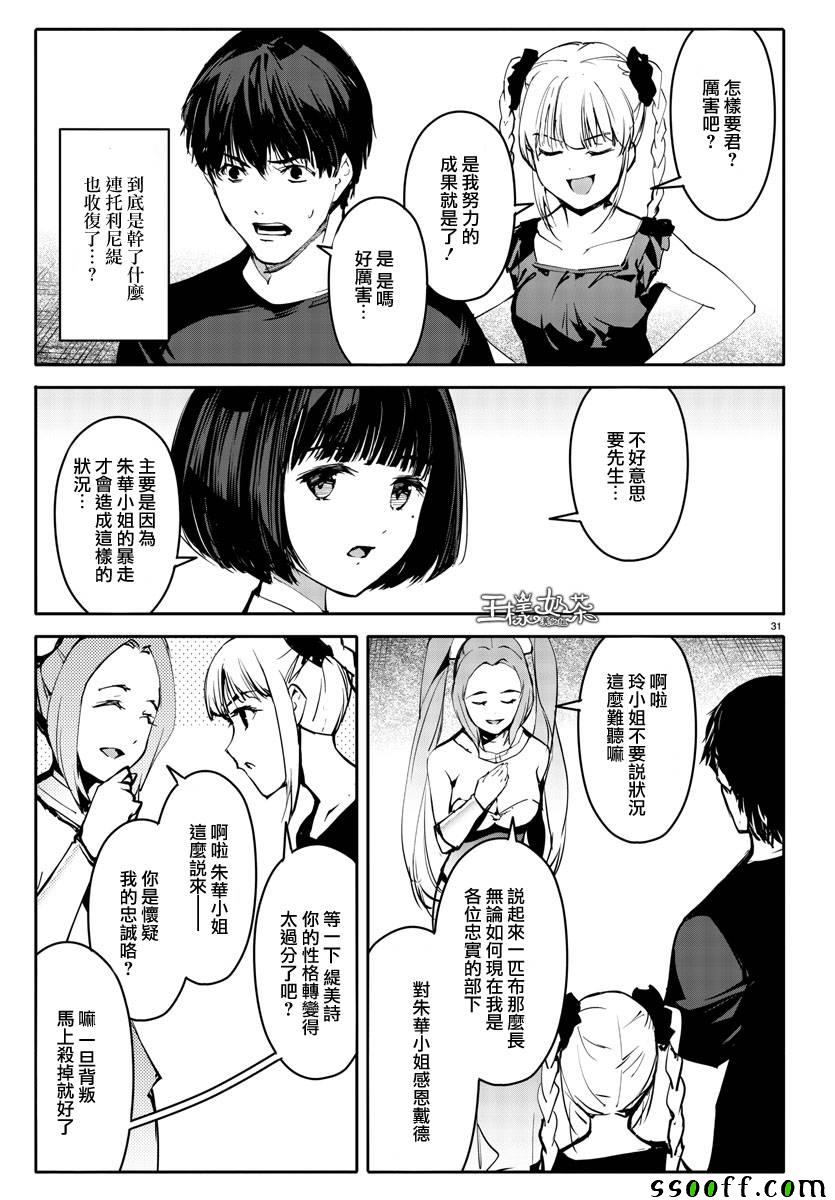 《达尔文游戏》漫画最新章节第51话免费下拉式在线观看章节第【31】张图片