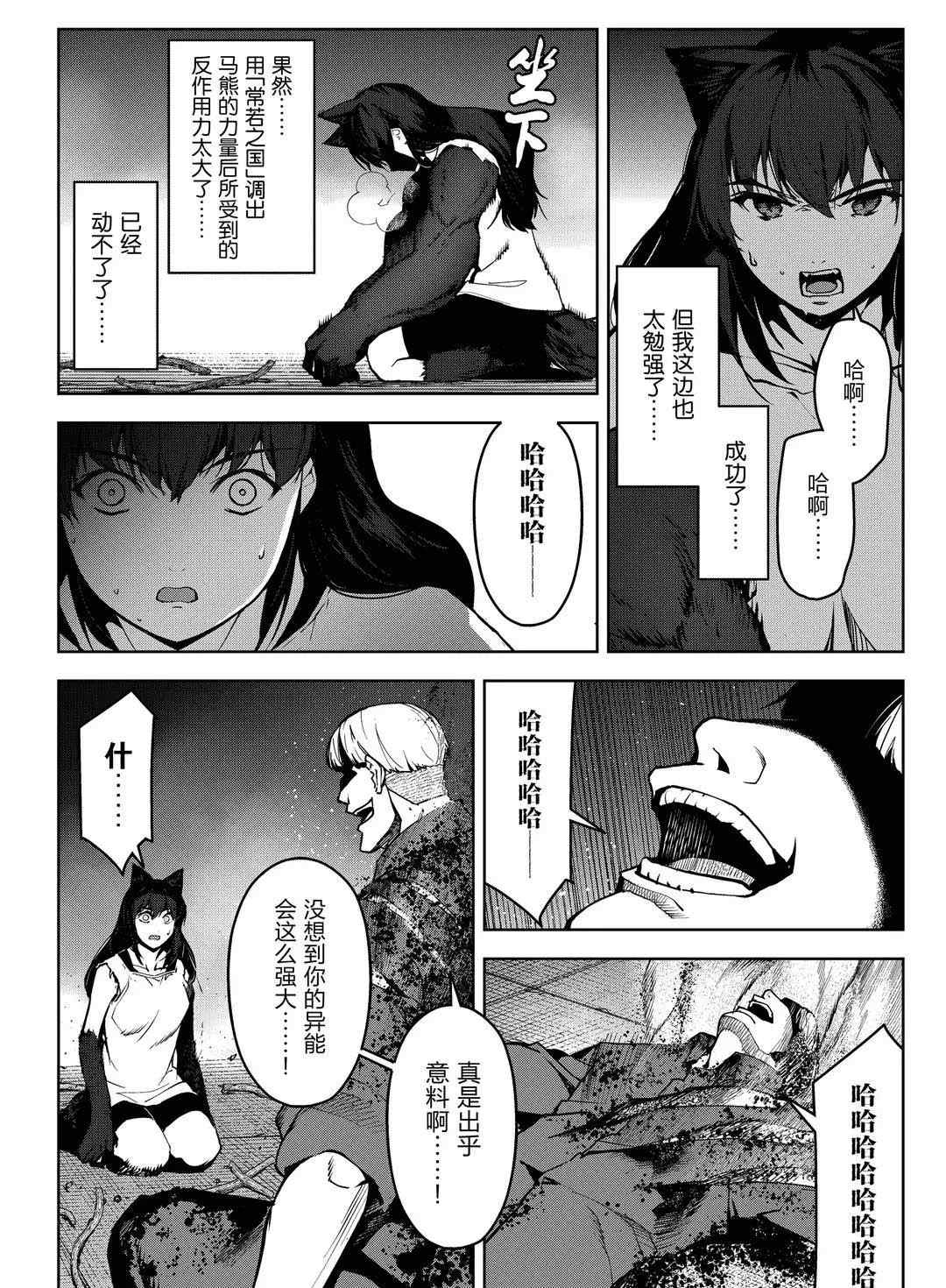 《达尔文游戏》漫画最新章节第92话 试看版免费下拉式在线观看章节第【16】张图片