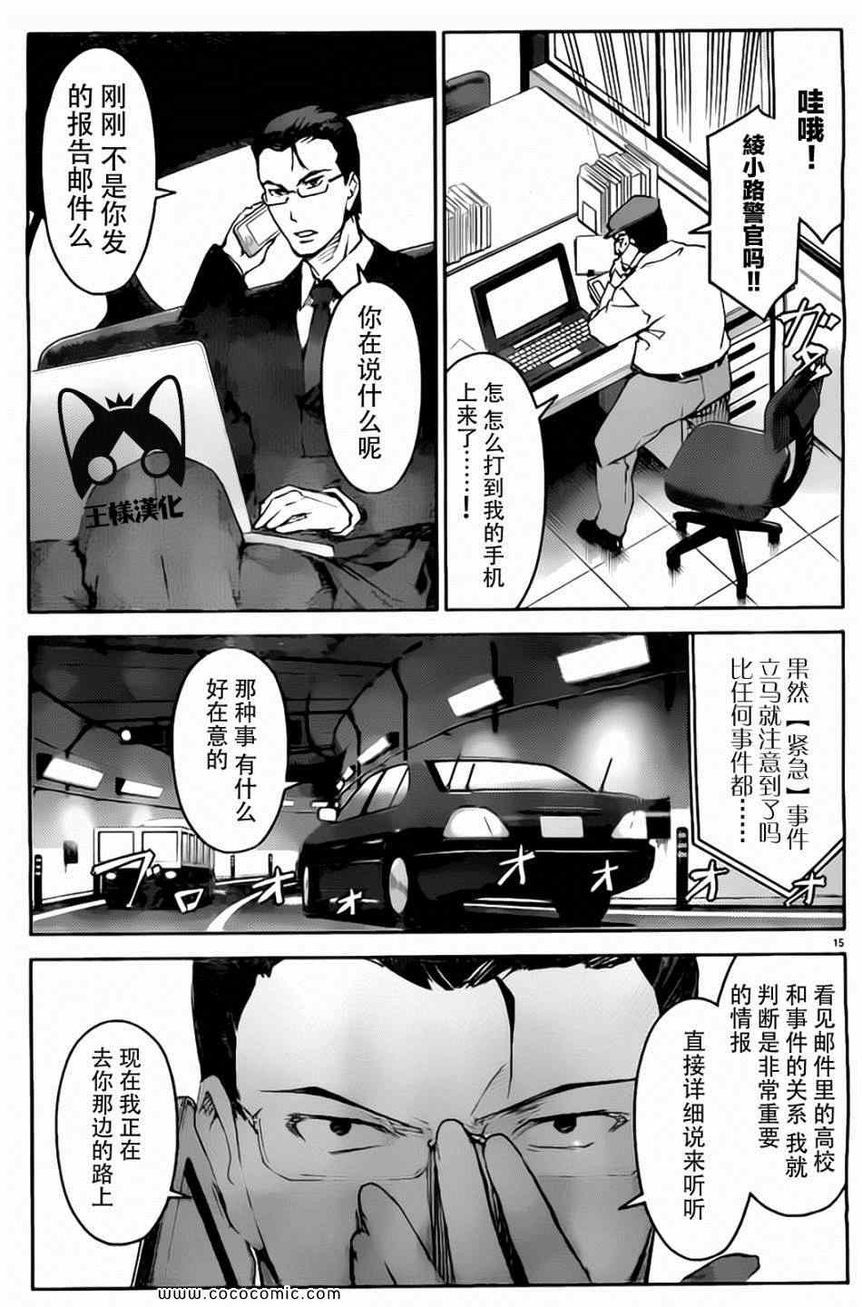 《达尔文游戏》漫画最新章节第7话免费下拉式在线观看章节第【15】张图片