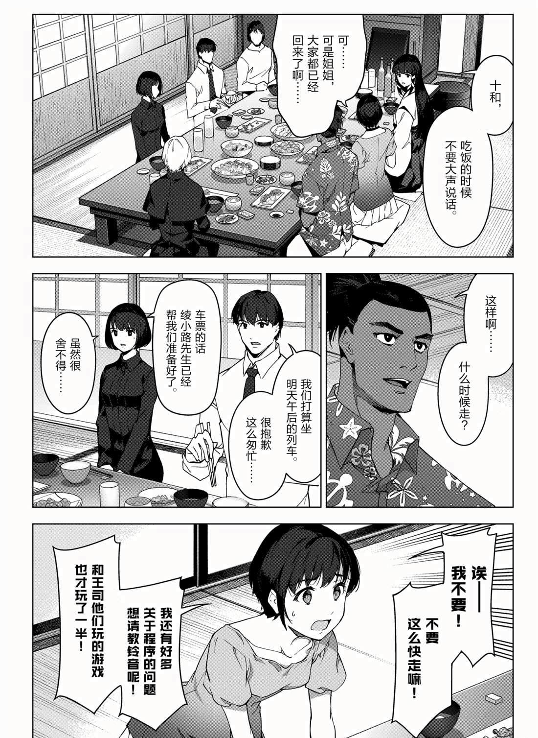 《达尔文游戏》漫画最新章节第95话 试看版免费下拉式在线观看章节第【10】张图片