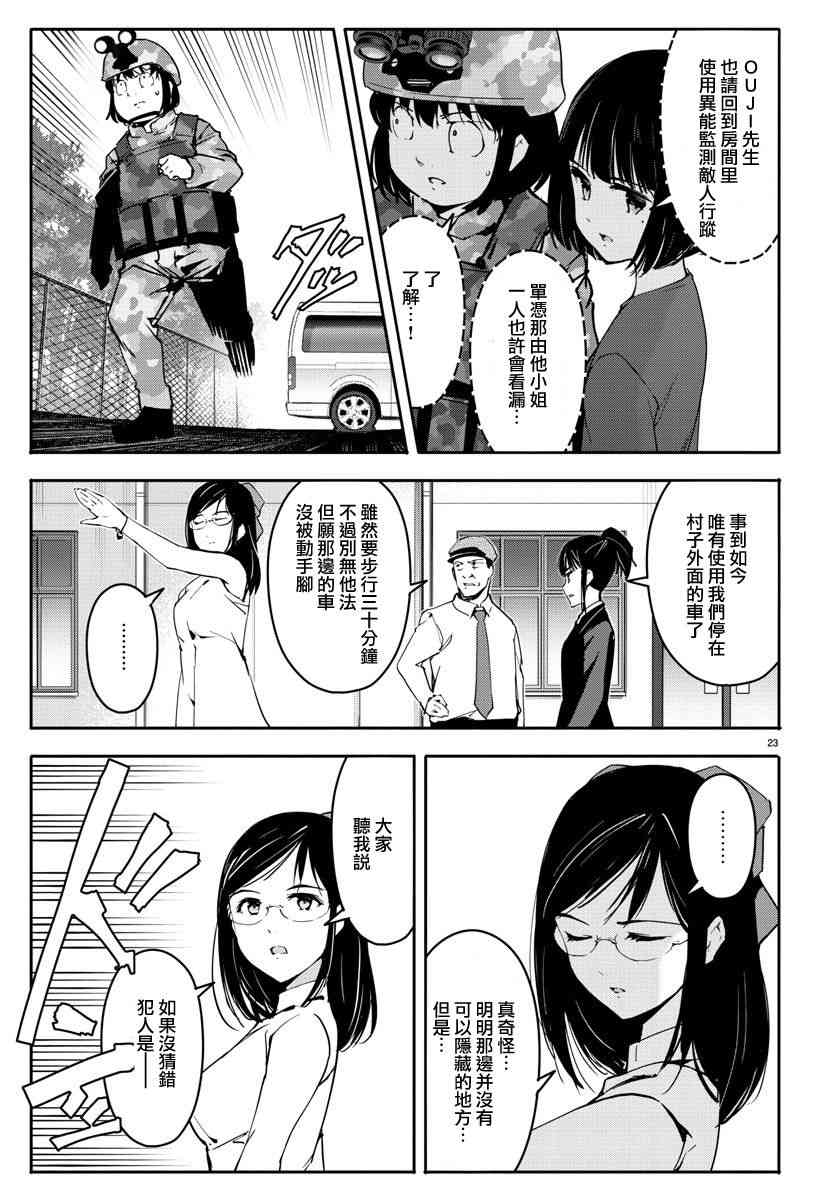 《达尔文游戏》漫画最新章节第57话免费下拉式在线观看章节第【23】张图片