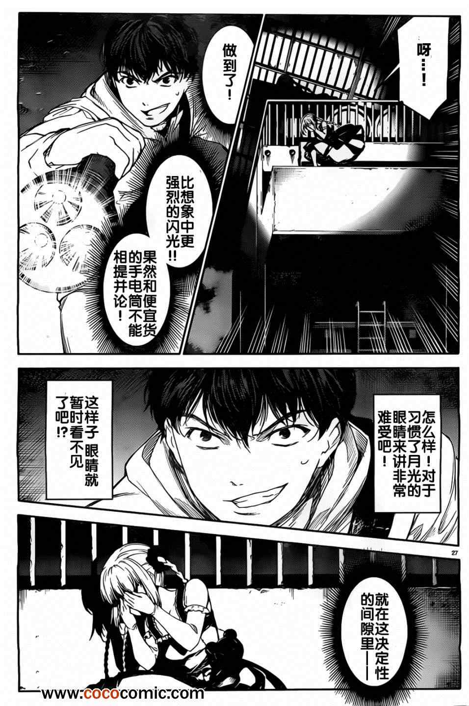 《达尔文游戏》漫画最新章节第5话免费下拉式在线观看章节第【27】张图片