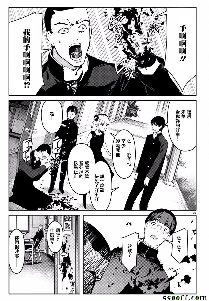 《达尔文游戏》漫画最新章节第53话免费下拉式在线观看章节第【35】张图片