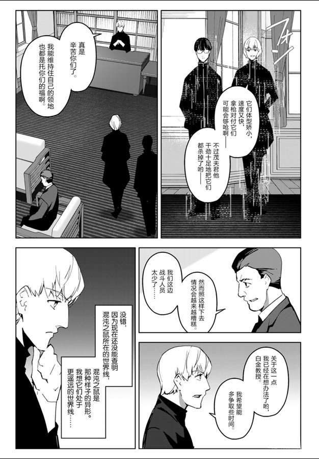 《达尔文游戏》漫画最新章节第83话 试看版免费下拉式在线观看章节第【9】张图片