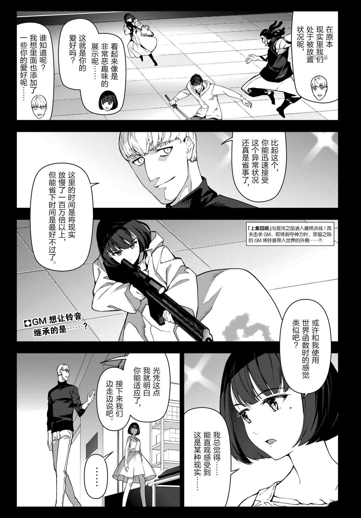 《达尔文游戏》漫画最新章节第107话 试看版免费下拉式在线观看章节第【2】张图片