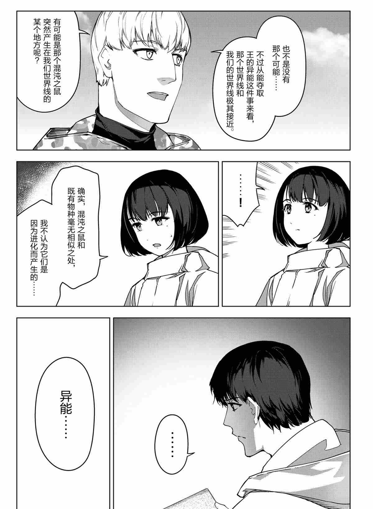 《达尔文游戏》漫画最新章节第100话 试看版免费下拉式在线观看章节第【19】张图片