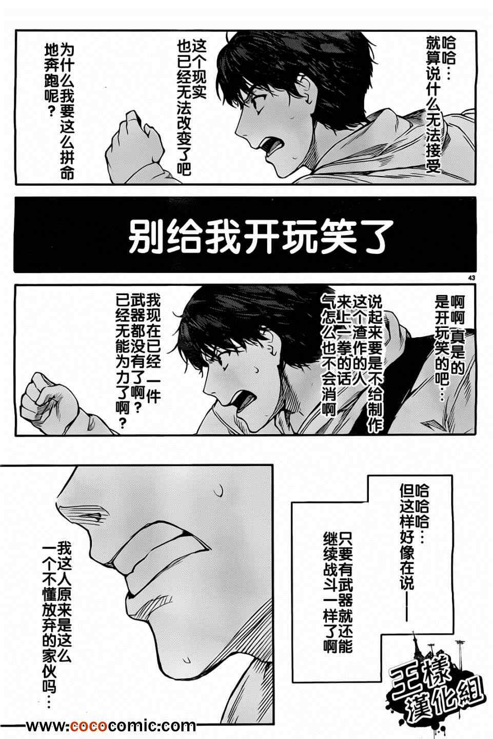 《达尔文游戏》漫画最新章节第5话免费下拉式在线观看章节第【43】张图片