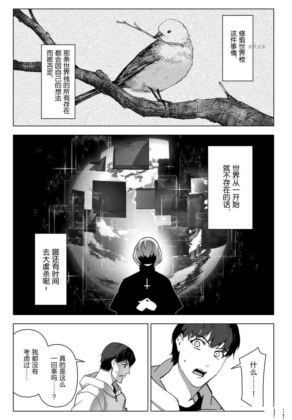 《达尔文游戏》漫画最新章节第108话 试看版免费下拉式在线观看章节第【29】张图片