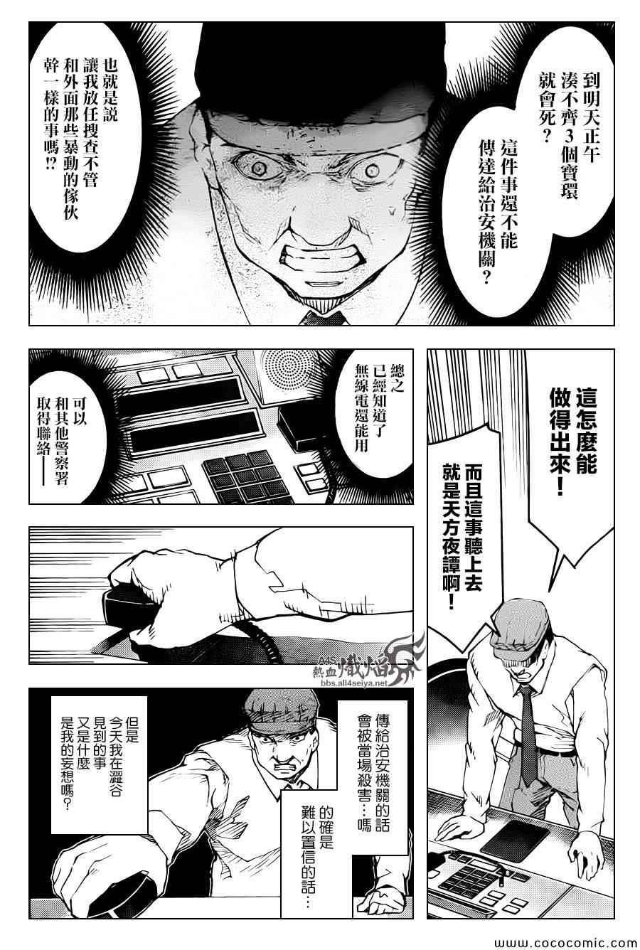 《达尔文游戏》漫画最新章节第14话免费下拉式在线观看章节第【31】张图片