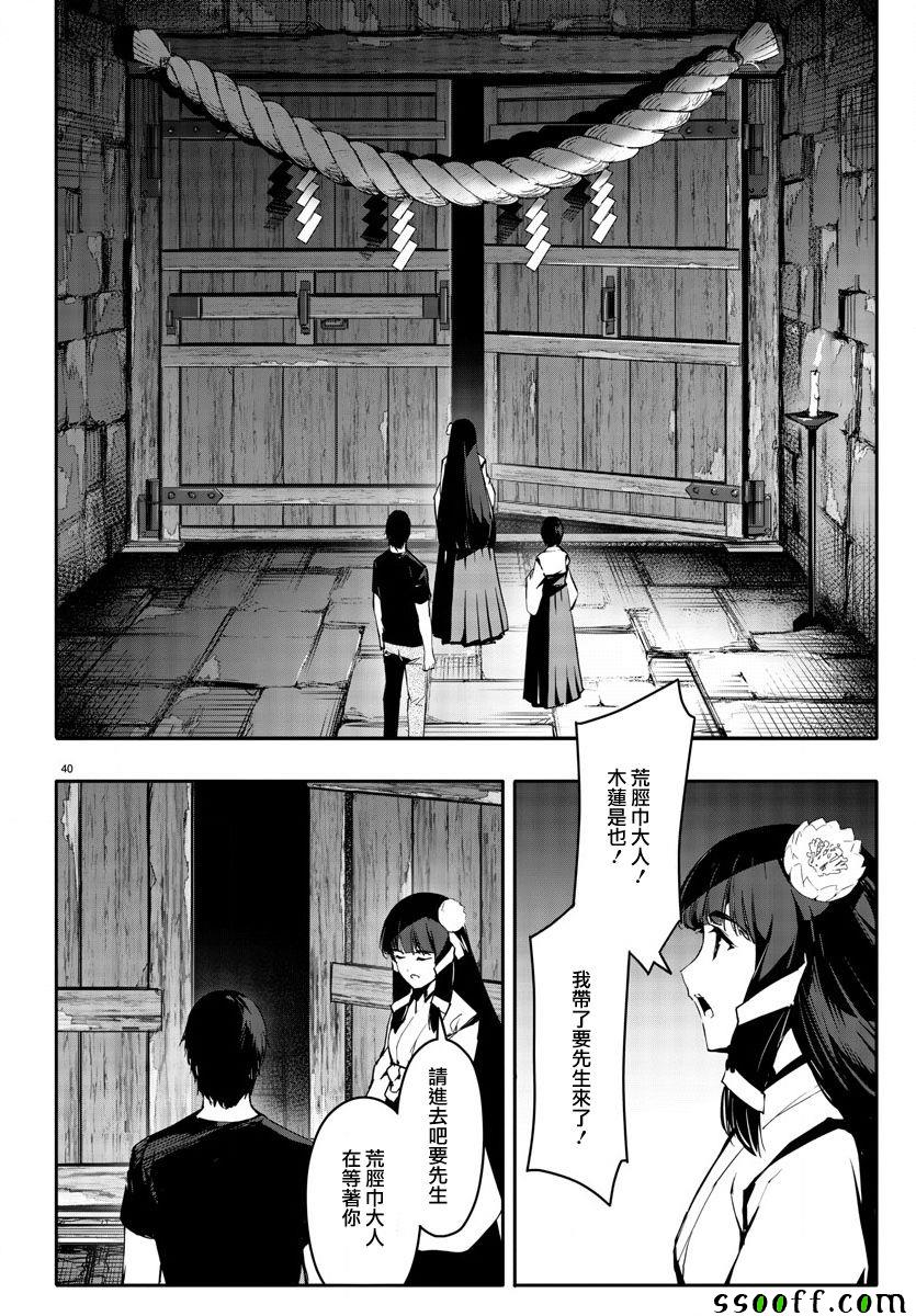 《达尔文游戏》漫画最新章节第49话免费下拉式在线观看章节第【40】张图片