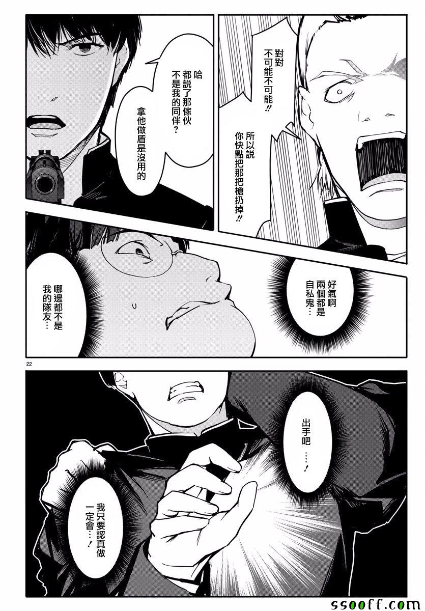 《达尔文游戏》漫画最新章节第54话免费下拉式在线观看章节第【22】张图片