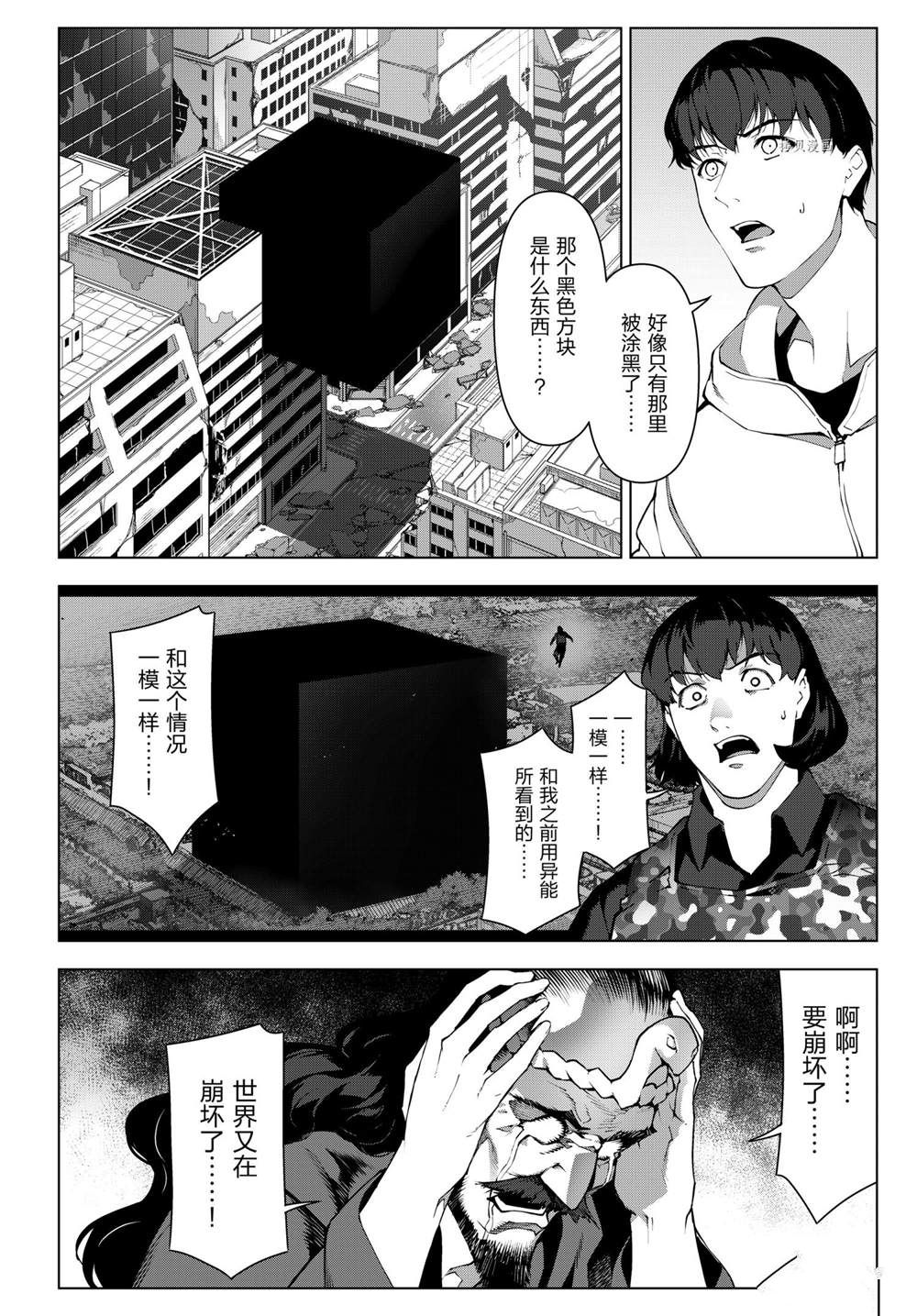 《达尔文游戏》漫画最新章节第109话 试看版免费下拉式在线观看章节第【7】张图片