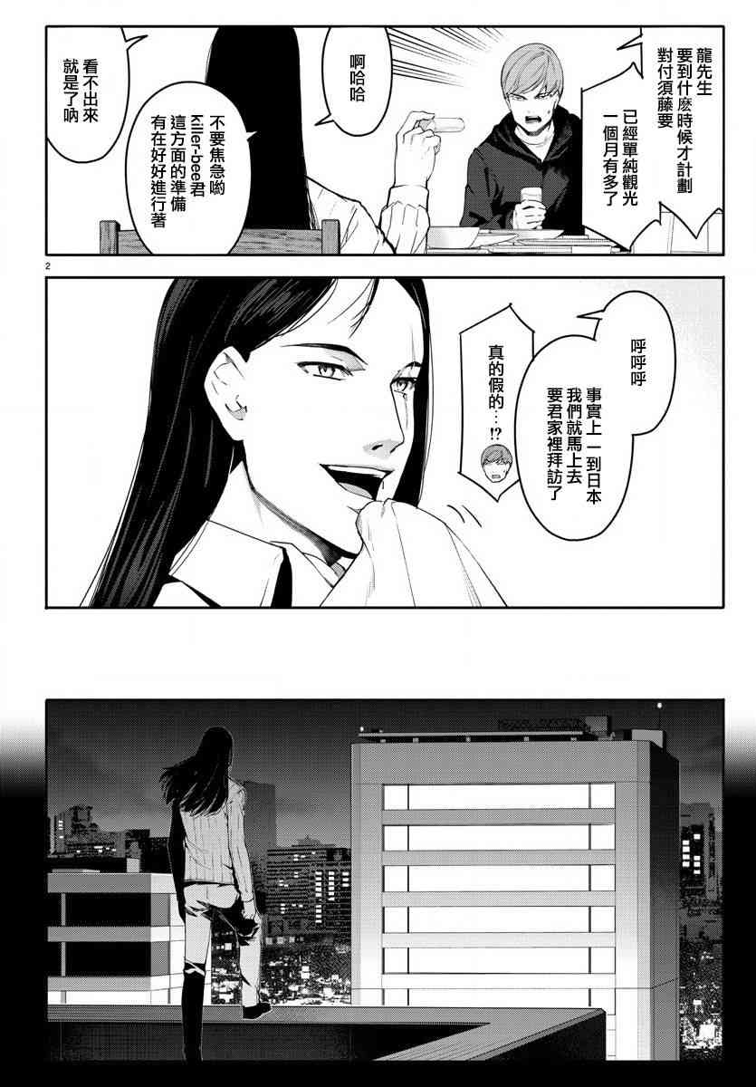 《达尔文游戏》漫画最新章节第62话免费下拉式在线观看章节第【3】张图片