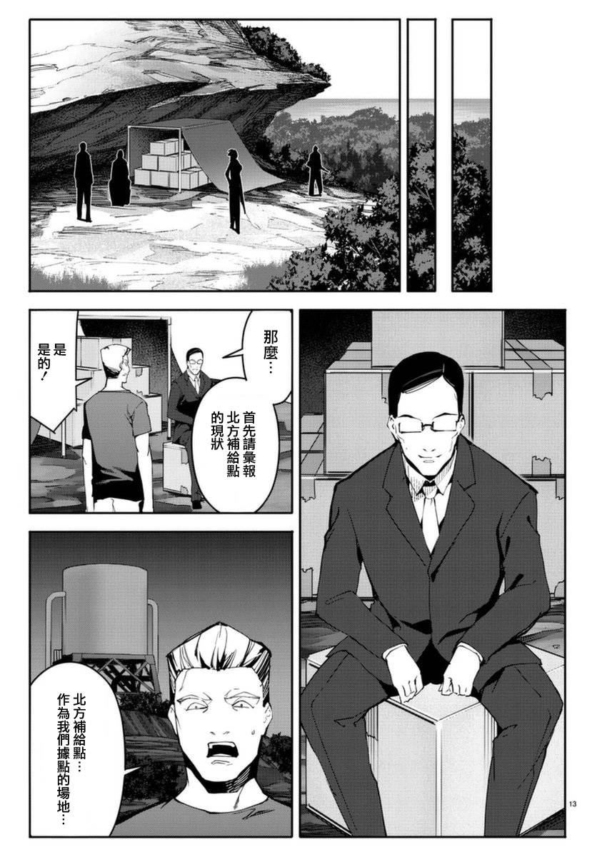 《达尔文游戏》漫画最新章节第42话免费下拉式在线观看章节第【13】张图片