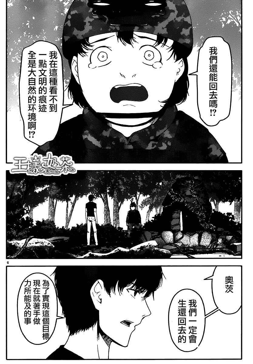 《达尔文游戏》漫画最新章节第37话免费下拉式在线观看章节第【6】张图片