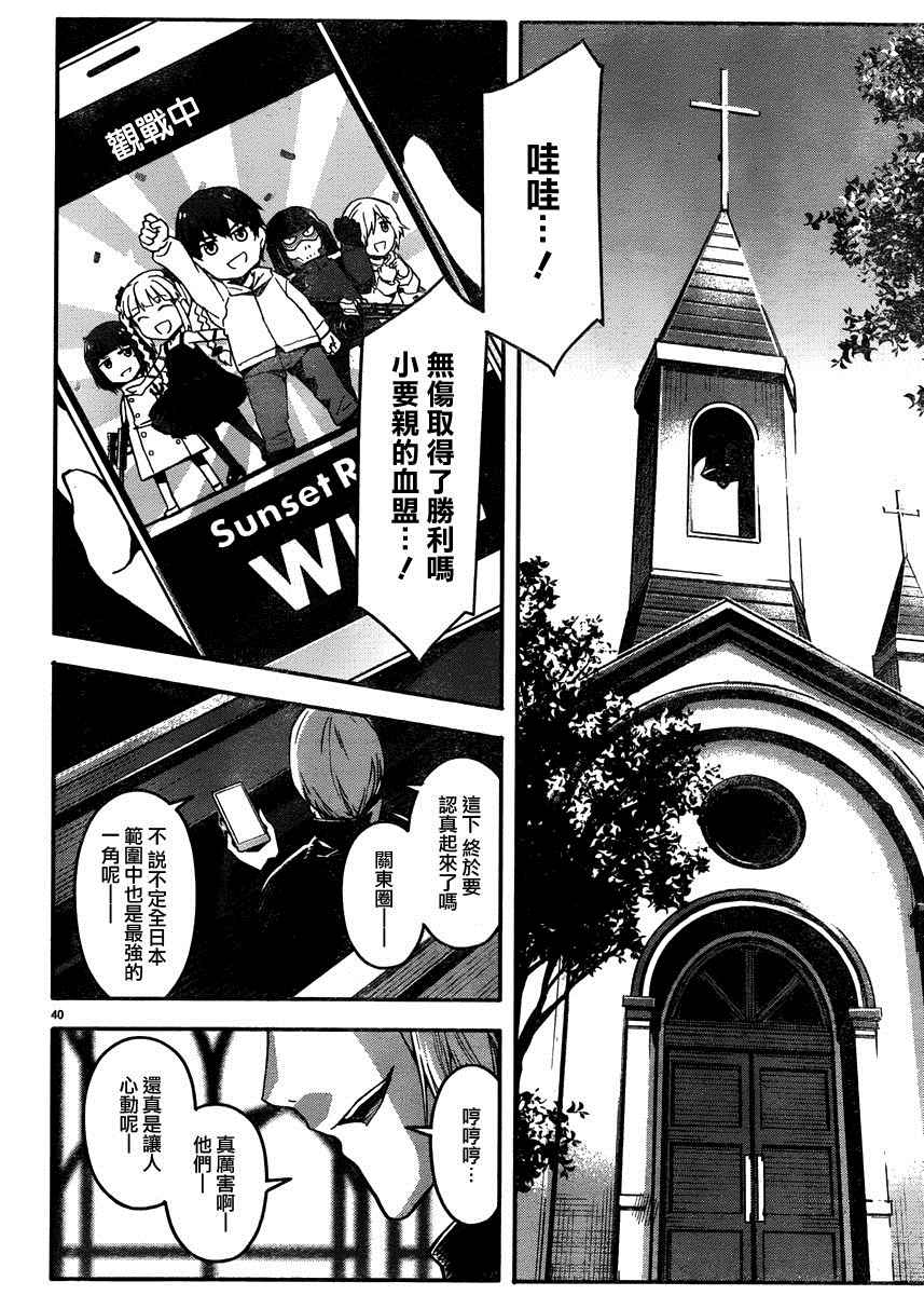 《达尔文游戏》漫画最新章节第30话免费下拉式在线观看章节第【39】张图片