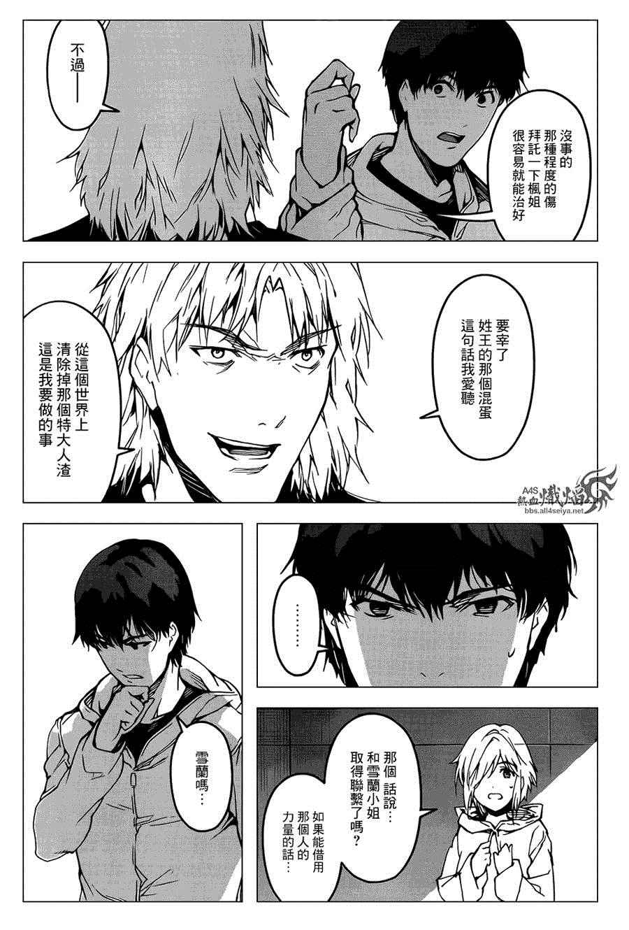 《达尔文游戏》漫画最新章节第26话免费下拉式在线观看章节第【30】张图片