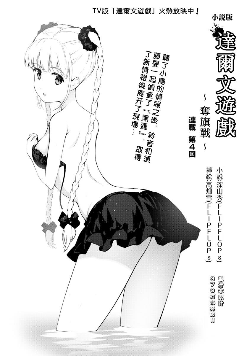 《达尔文游戏》漫画最新章节第82话免费下拉式在线观看章节第【52】张图片