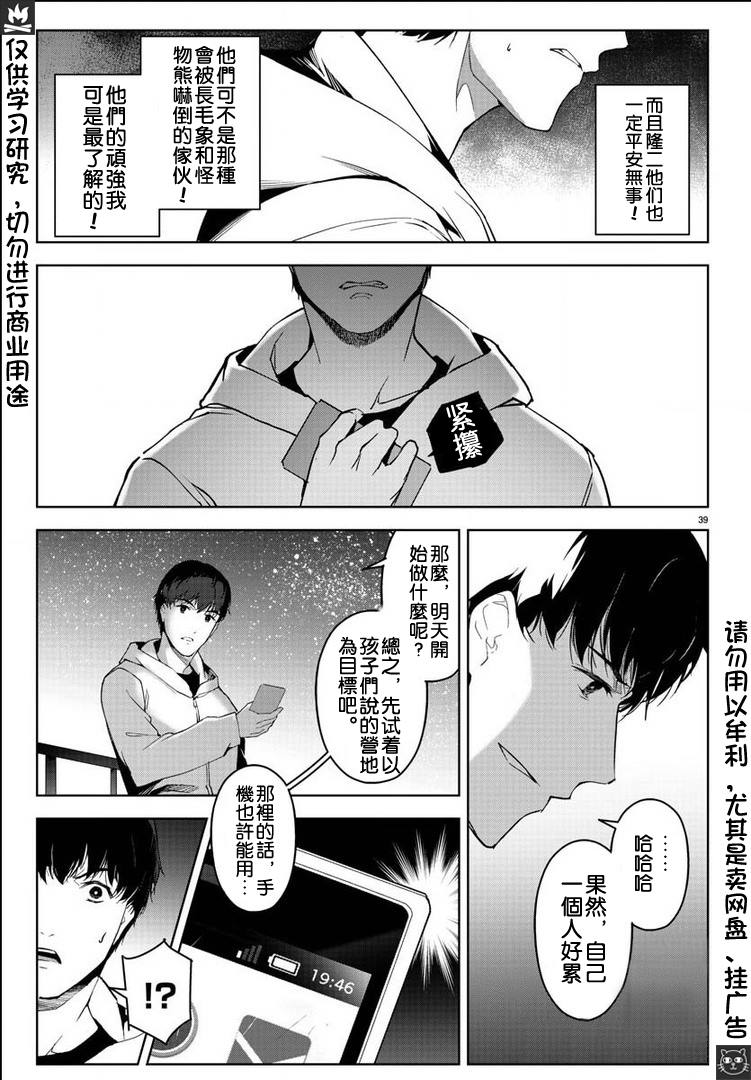 《达尔文游戏》漫画最新章节第81话免费下拉式在线观看章节第【39】张图片