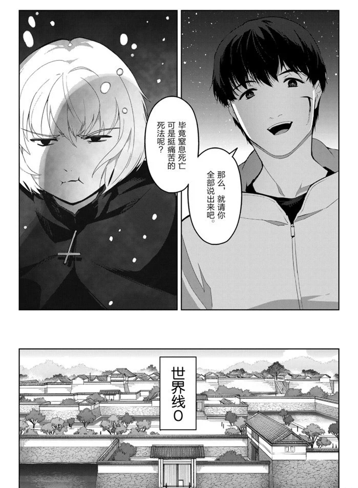 《达尔文游戏》漫画最新章节第85话免费下拉式在线观看章节第【39】张图片