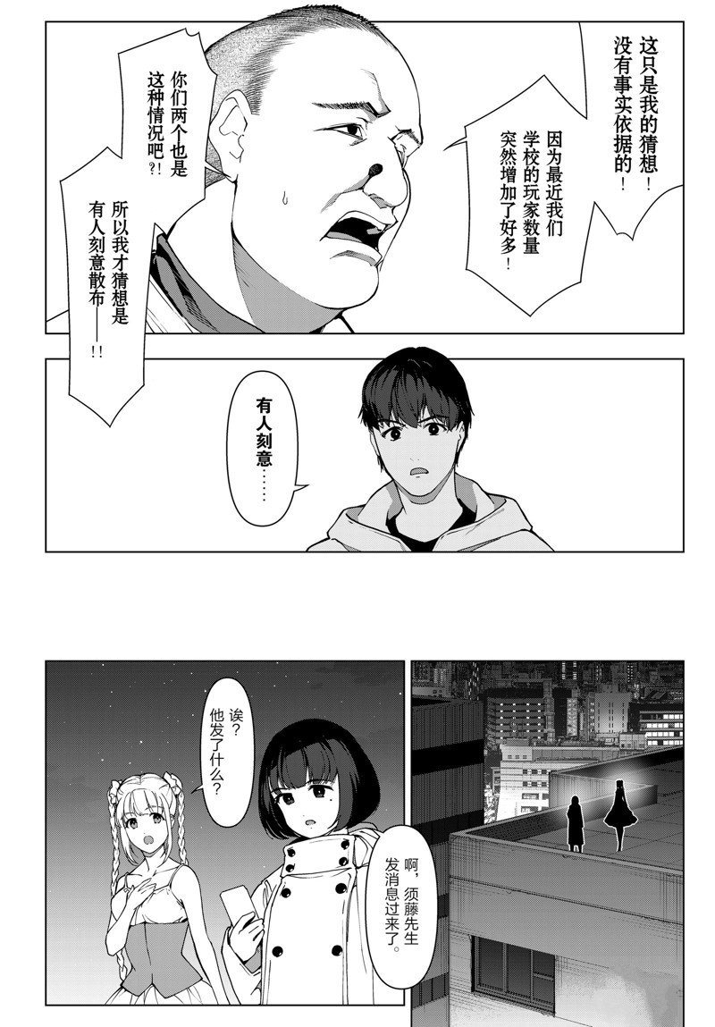 《达尔文游戏》漫画最新章节第114话 试看版免费下拉式在线观看章节第【12】张图片