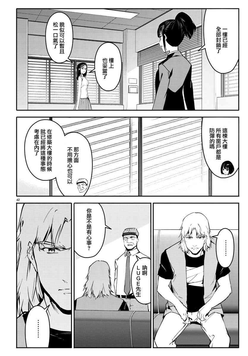 《达尔文游戏》漫画最新章节第57话免费下拉式在线观看章节第【42】张图片