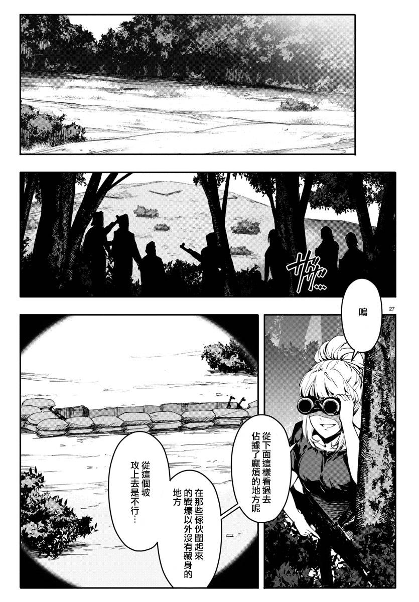 《达尔文游戏》漫画最新章节第46话免费下拉式在线观看章节第【27】张图片